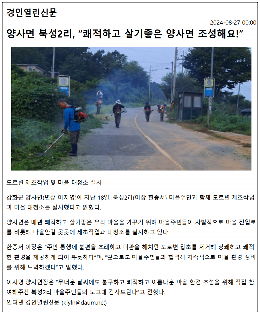 20240827_북성2리마을청소