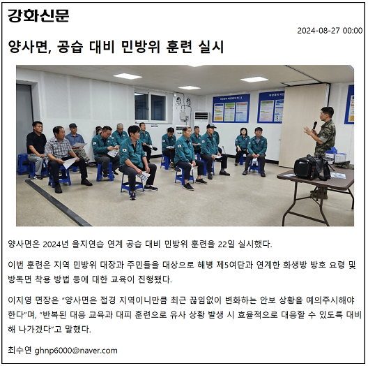 20240827_민방위훈련