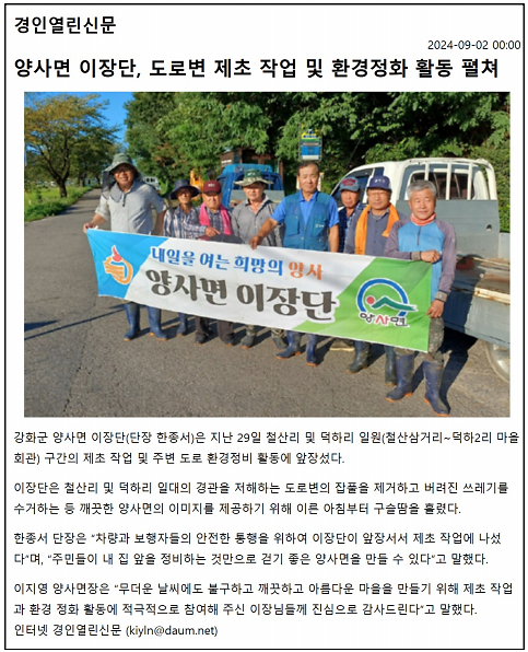 20240902_이장단환경정화