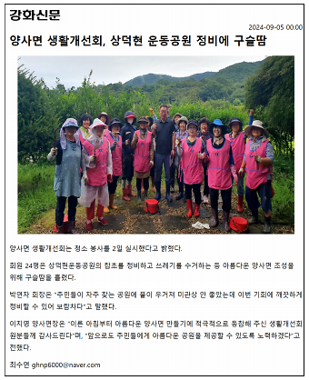 20240905_생활개선회_환경정화