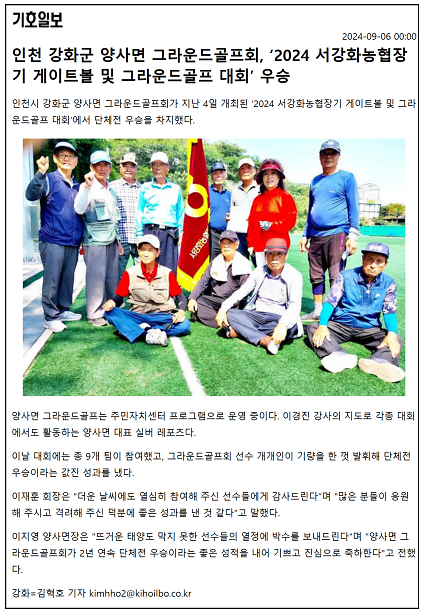 20240906_그라운드골프대회우승