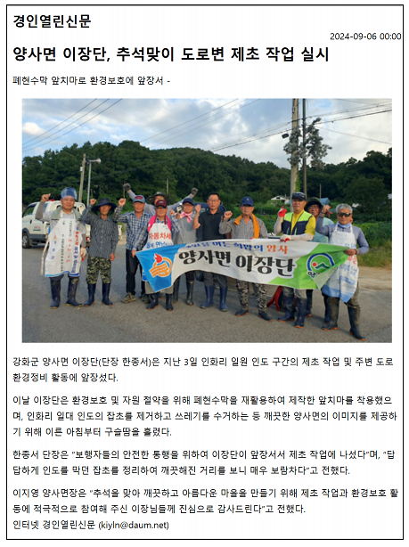 20240906_이장단_환경정화활동