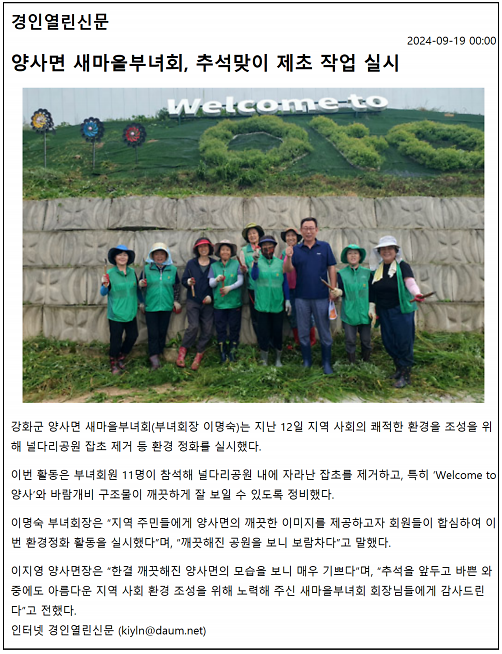 20240919_부녀회환경정화