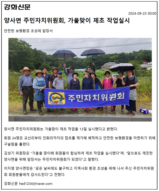 20240923_주민자치환경정화
