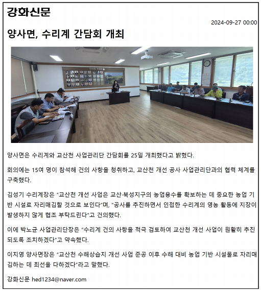 20240927_수리계간담회