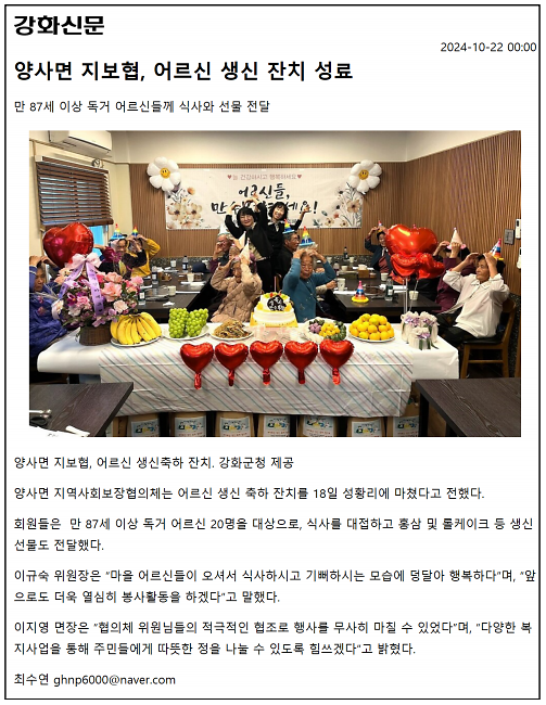 20241022_지보협어르신생신잔치