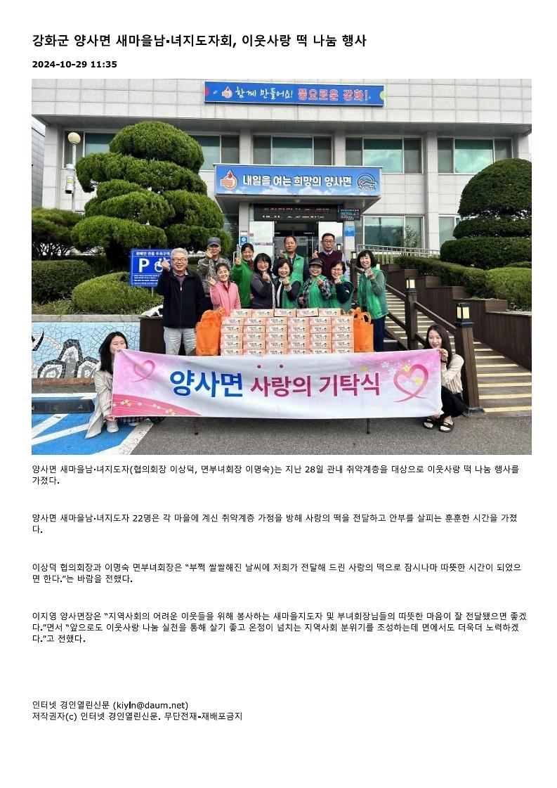 20241029_새마을떡나눔