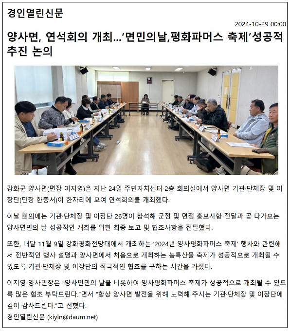 20241029_연석회의개최