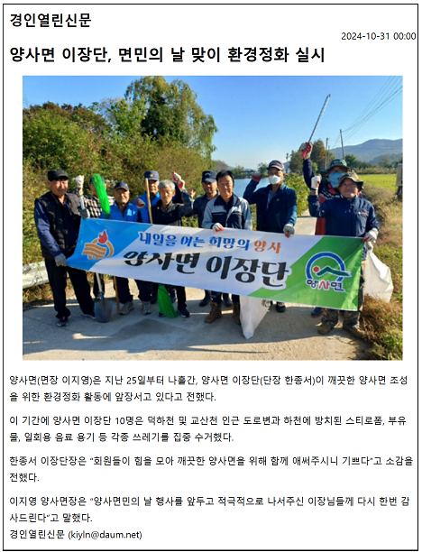 20241031_이장단환경정화