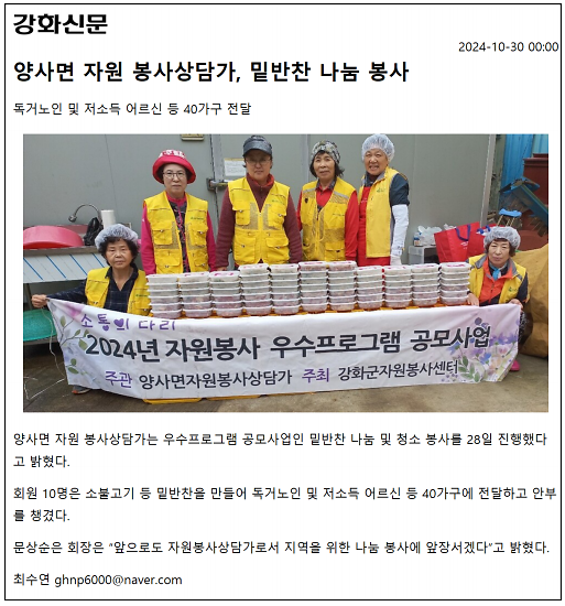 20241031_자원봉사상담가밑반찬나눔