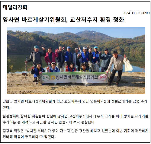 20241106_바르게살기환경정화