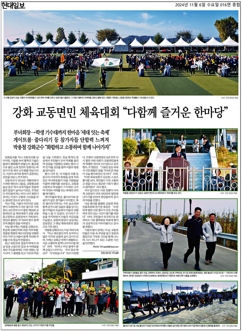 20241106_강화_교동면민_체육대회_다함꼐_즐거운_한마당