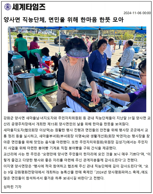 20241106_직능단체면민의날