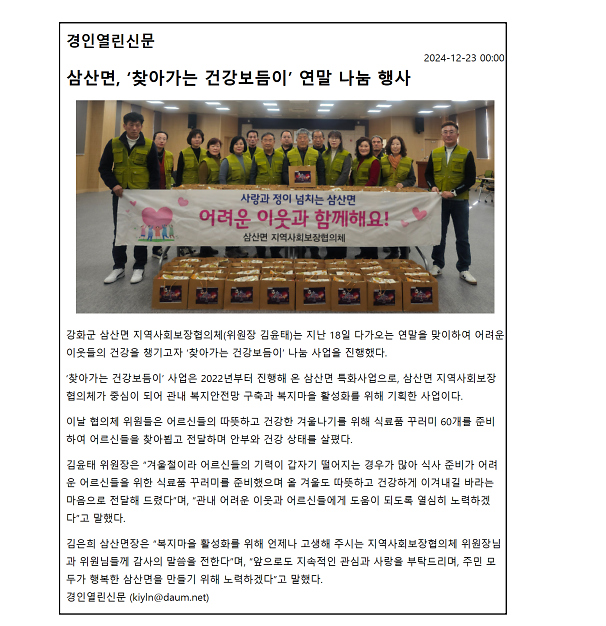 찾아가는건강보듬이