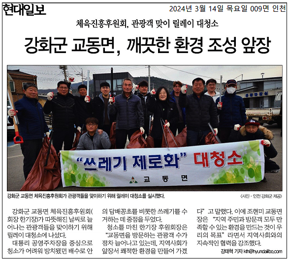 강화군_교동면,_깨끗한_환경_조성_앞장