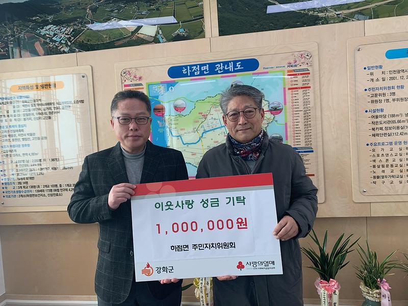 관련사진(하점면_유관_단체,_취약계층을_위한_사랑의_성금_기탁_이어가)