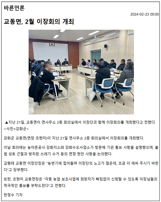 교동면,_2월_이장회의_개최