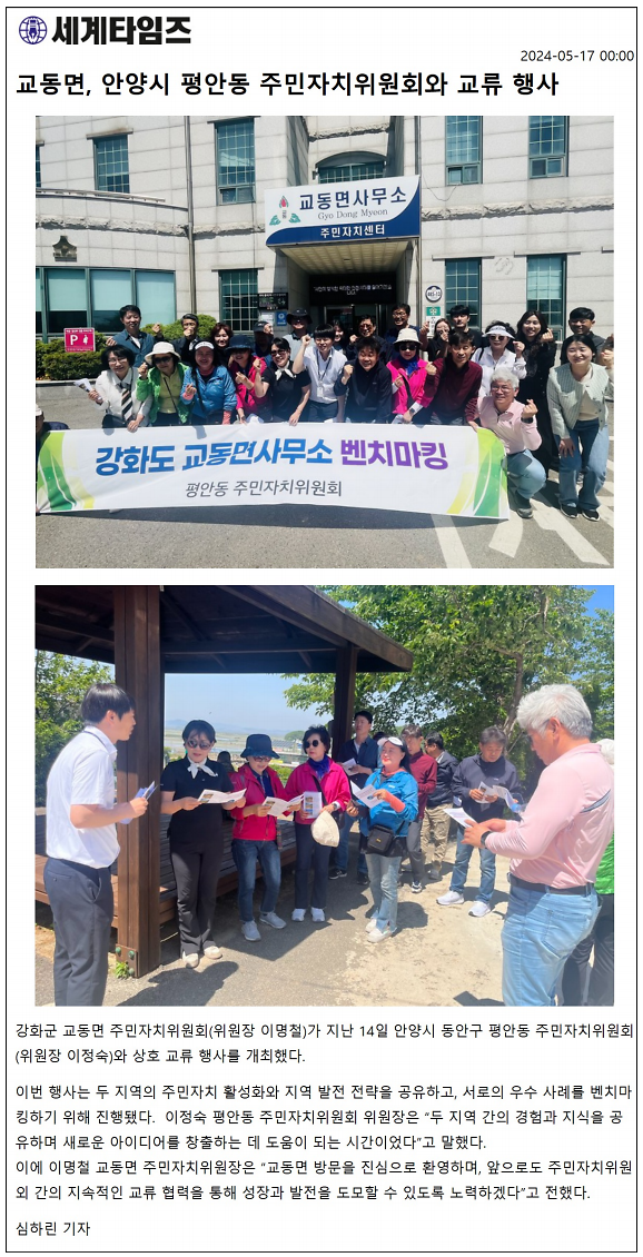 교동면,_안양시_평안동_주민자치위원회와_교류_행사