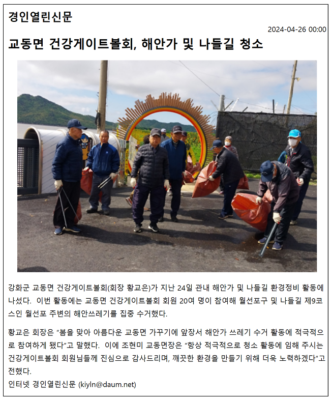 교동면_건강게이트볼회,_해안가_및_나들길_청소