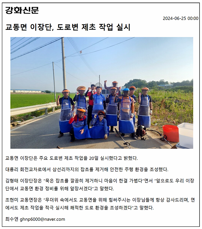 교동면_이장단,_도로변_제초_작업_실시