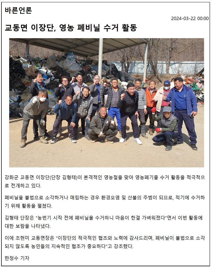 교동면_이장단,_영농_폐비닐_수거_활동