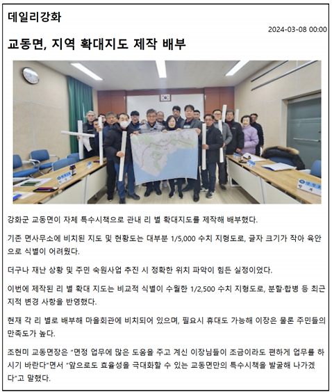 교동면_지역_확대지도_제작_배부