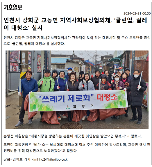 교동면_지역사회보장협의체,_클린업,_릴레이_대청소_실시