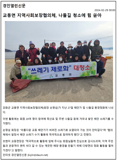 교동면_지역사회보장협의체,_나들길_청소에_힘_쏟아