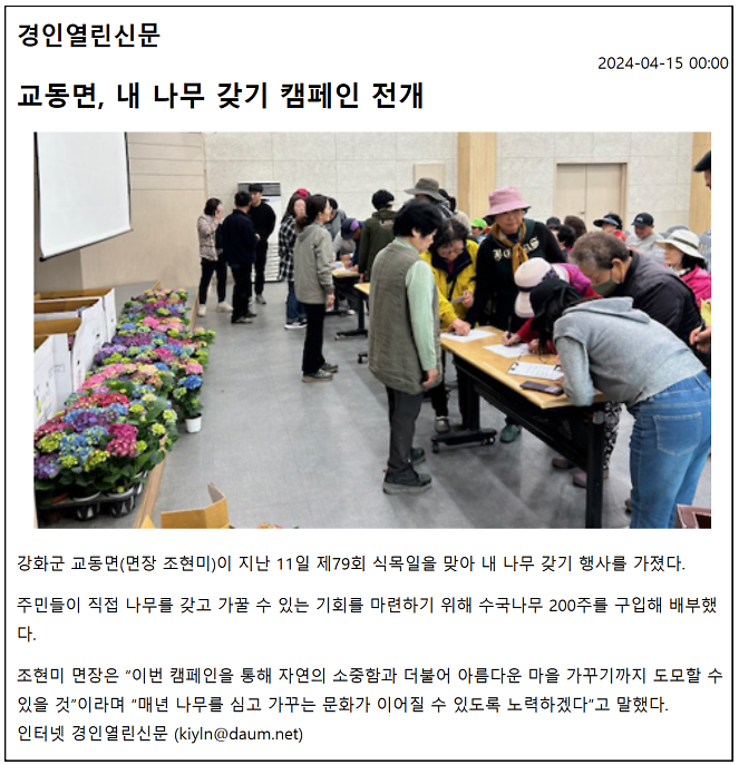 교동면,_내_나무_갖기_캠페인_전개
