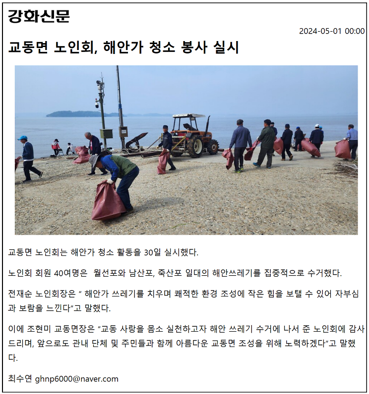 교동면_노인회,_해안가_청소_봉사_실시