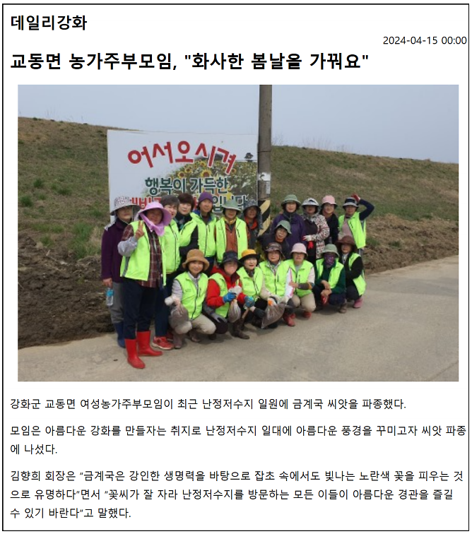교동면_농가주부모임,_화사한_봄날을_가꿔요