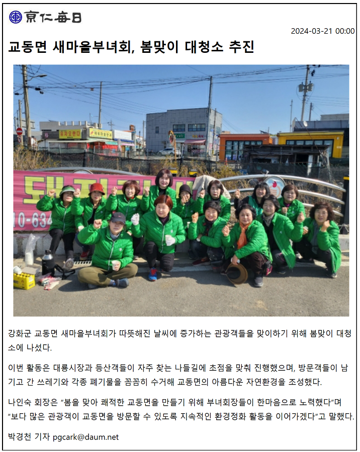 교동면_새마을부녀회,_봄맞이_대청소_추진