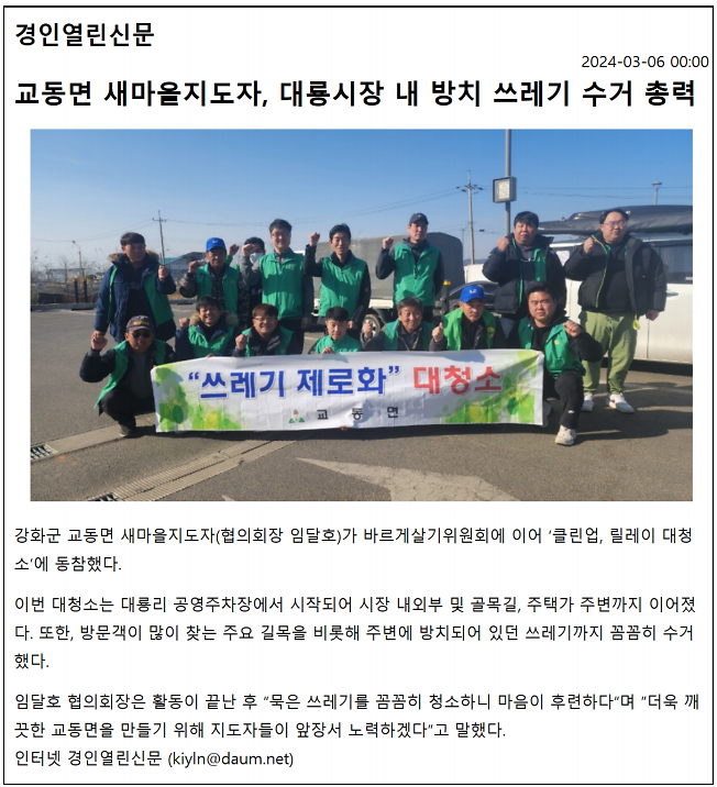 교동면_새마을지도자,_대룡시장_내_방치_쓰레기_수거_총력