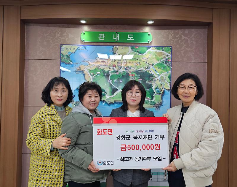 화도면_농가주부모임,_복지재단_기부문화_함께해요