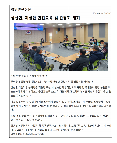 제설단안전교육및_간담회