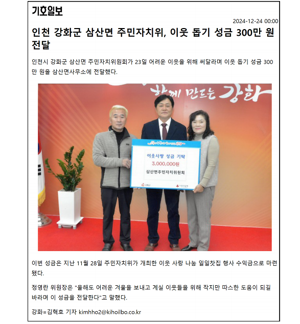 주민자치위원_성금_기탁