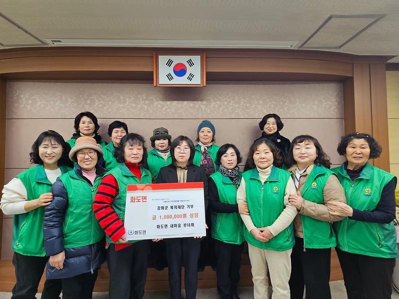 새마을부녀회,_강화군_복지재단_일시금_기부