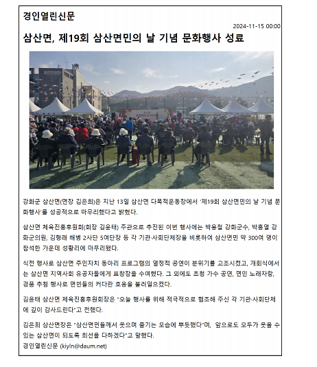 삼산면민의날기념문화행사