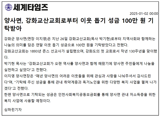 20250102_교산교회_성금기부