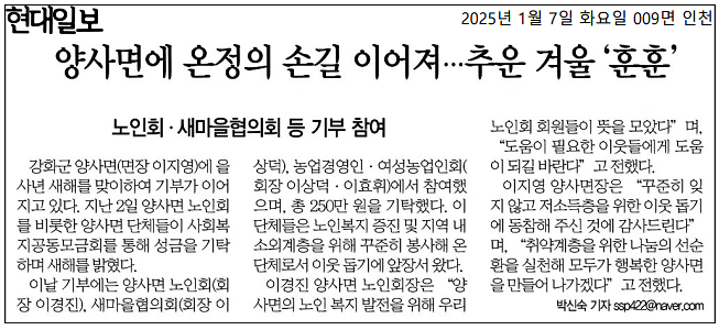 20250107_관내단체_성금기부