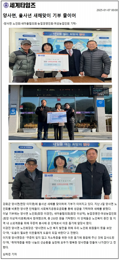 20250107_새마을협의회_성금기부