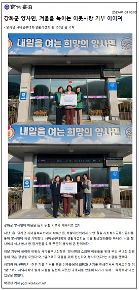 20250108_새마을등_성금기부