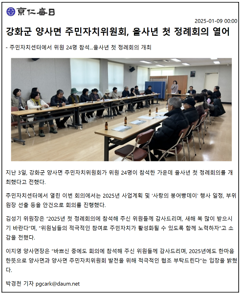 20250109_주민자치_첫정례회의