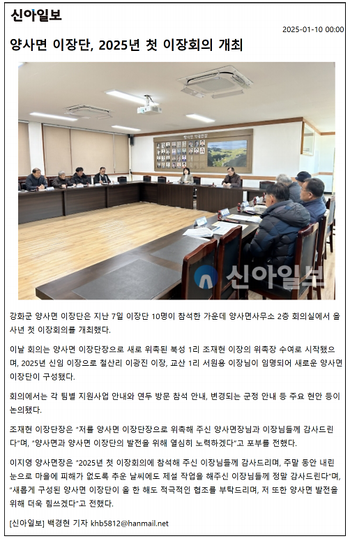 20250110_이장단_첫이장회의