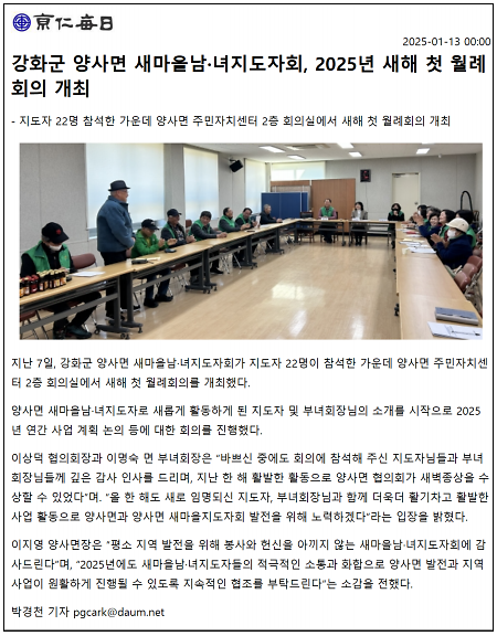 20250113_새마을_첫월례회의