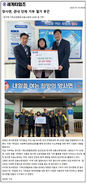 20250114_관내단체_성금기부