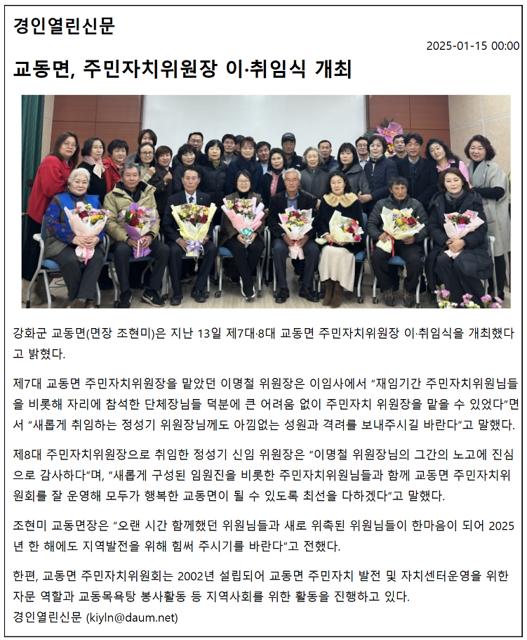 20250115_교동면_주민자치위원장_이취임식_개최