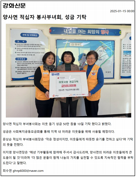 20250115_적십자부녀회_성금기부