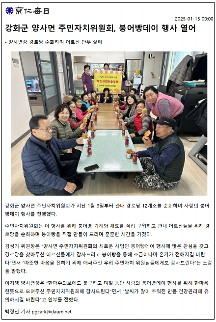 20250115_주민자치붕어빵