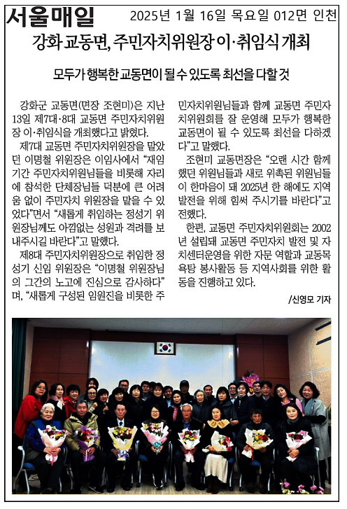 20250116_강화_교동면_주민자치위원장_이_취임식_개최
